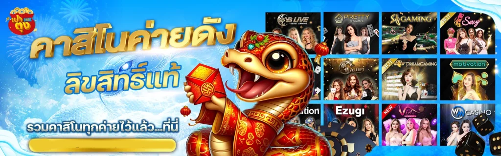 คาสิโน by เป๋าตัง168