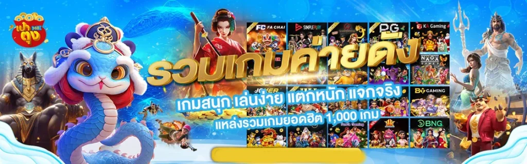 รวมค่ายดัง